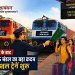 Raksha Bandhan Special Trains