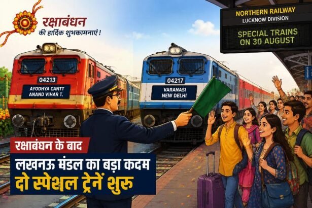 Raksha Bandhan Special Trains