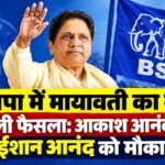 Mayawati’s Big Family Decision in BSP: Akash Anand Cut Off, Ishan Anand Gets Chance