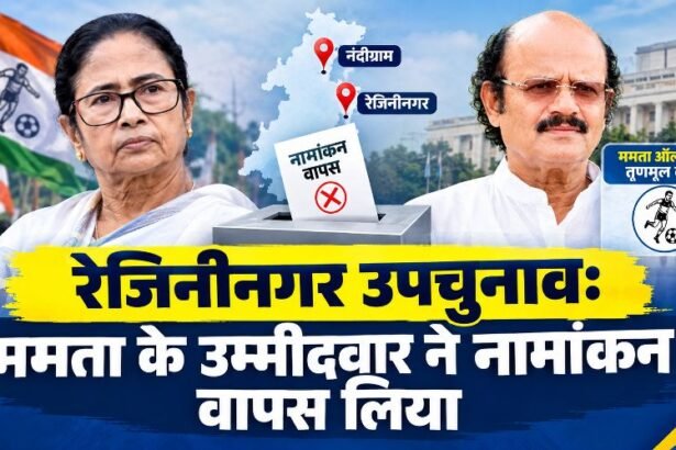 Rejininagar By-Election