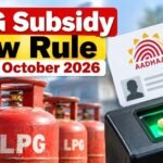 LPG Subsidy New Rule