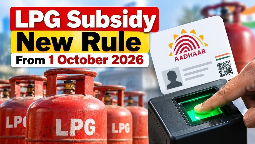 LPG Subsidy New Rule